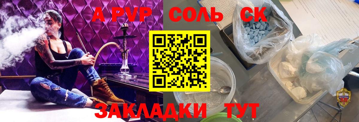 Альфа ПВП СК КРИС  Alfa_PVP Соль  Глазов  A-PVP СК КРИС  Вход с VPN 