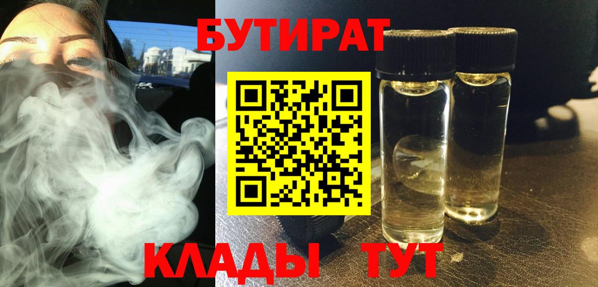 Бутират вода Глазов