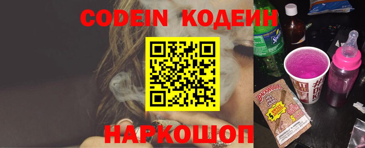 Глазов  Кодеин Purple Drank  Вход с VPN 