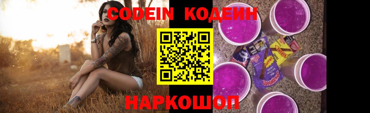 Кодеин напиток Lean (лин) Глазов