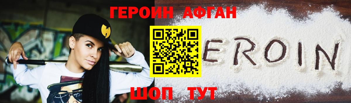 Героин герыч  Вход с VPN  Глазов 