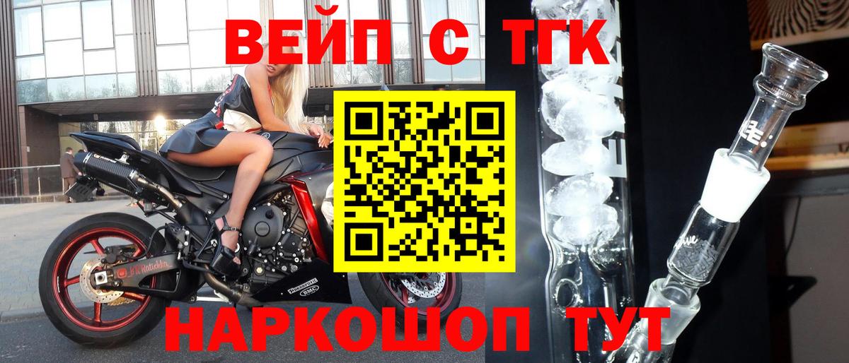 ТГК жижа  купить  цена  Глазов  Вход с VPN 